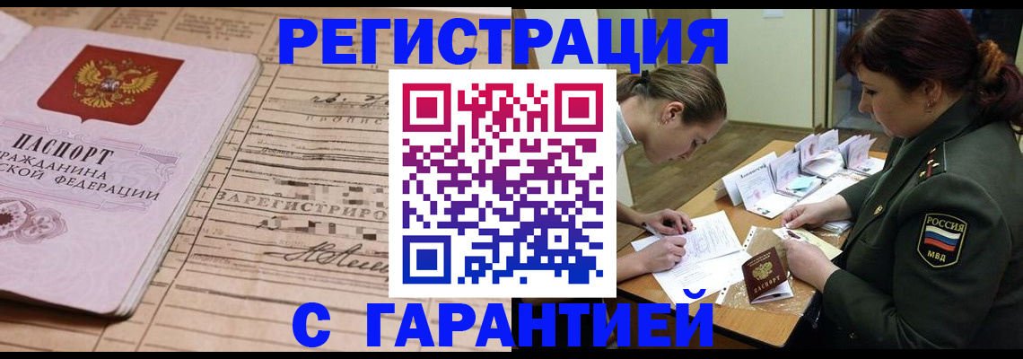 временная регистрация в Порхове