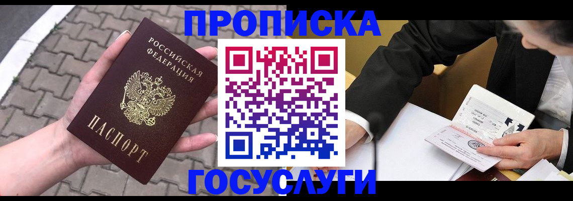 прописка от собственника в Порхове