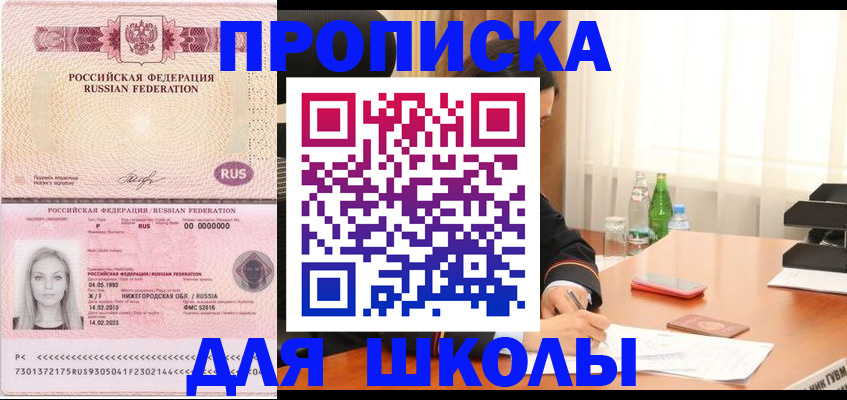 прописка для кредита в Порхове