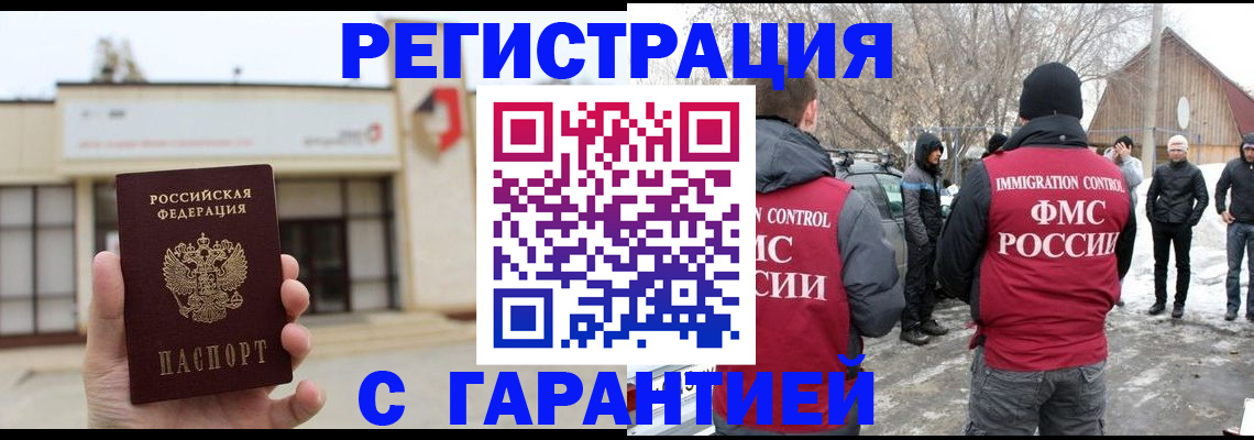 прописка законно в Порхове